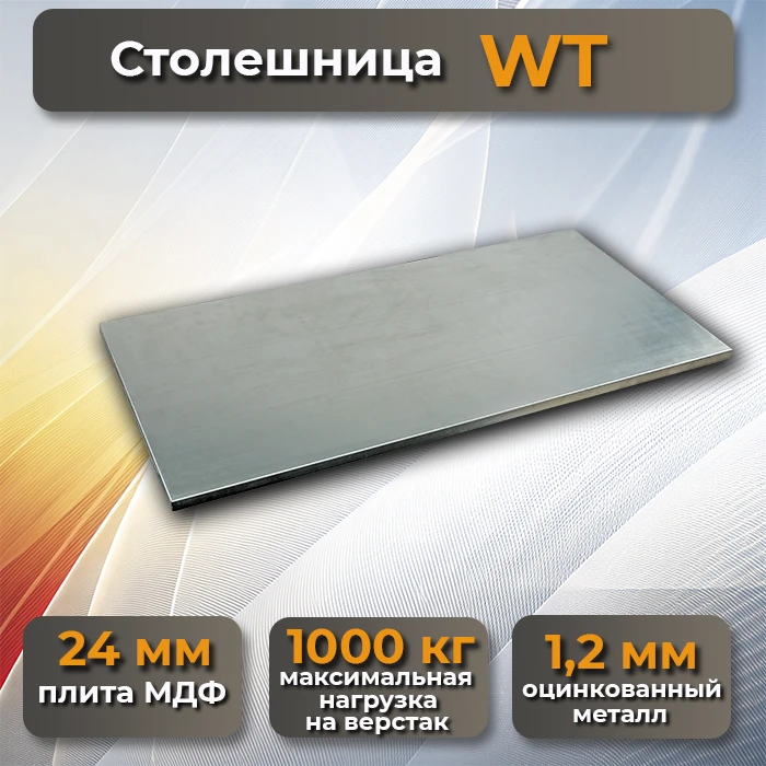 Верстак Profi W-WT140.WD2/F1.010 Верстак Profi W-WT140.WD2/F1.010